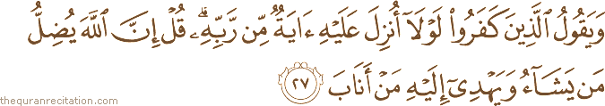 وَيَقُولُ الَّذِينَ كَفَرُوا لَوْلَا أُنْزِلَ عَلَيْهِ آيَةٌ مِنْ رَبِّهِ ۗ قُلْ إِنَّ اللَّهَ يُضِلُّ مَنْ يَشَاءُ وَيَهْدِي إِلَيْهِ مَنْ أَنَابَ