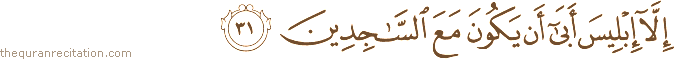 إِلَّا إِبْلِيسَ أَبَىٰ أَنْ يَكُونَ مَعَ السَّاجِدِينَ