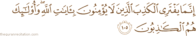إِنَّمَا يَفْتَرِي الْكَذِبَ الَّذِينَ لَا يُؤْمِنُونَ بِآيَاتِ اللَّهِ ۖ وَأُولَٰئِكَ هُمُ الْكَاذِبُونَ