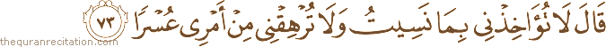 قَالَ لَا تُؤَاخِذْنِي بِمَا نَسِيتُ وَلَا تُرْهِقْنِي مِنْ أَمْرِي عُسْرًا