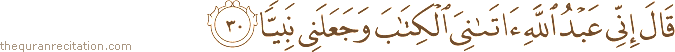 قَالَ إِنِّي عَبْدُ اللَّهِ آتَانِيَ الْكِتَابَ وَجَعَلَنِي نَبِيًّا