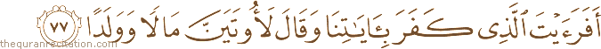 أَفَرَأَيْتَ الَّذِي كَفَرَ بِآيَاتِنَا وَقَالَ لَأُوتَيَنَّ مَالًا وَوَلَدًا