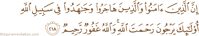 إِنَّ الَّذِينَ آمَنُوا وَالَّذِينَ هَاجَرُوا وَجَاهَدُوا فِي سَبِيلِ اللَّهِ أُولَٰئِكَ يَرْجُونَ رَحْمَتَ اللَّهِ ۚ وَاللَّهُ غَفُورٌ رَحِيمٌ