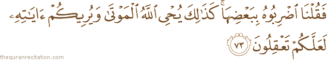 فَقُلْنَا اضْرِبُوهُ بِبَعْضِهَا ۚ كَذَٰلِكَ يُحْيِي اللَّهُ الْمَوْتَىٰ وَيُرِيكُمْ آيَاتِهِ لَعَلَّكُمْ تَعْقِلُونَ