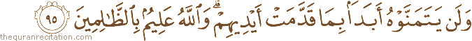 وَلَنْ يَتَمَنَّوْهُ أَبَدًا بِمَا قَدَّمَتْ أَيْدِيهِمْ ۗ وَاللَّهُ عَلِيمٌ بِالظَّالِمِينَ