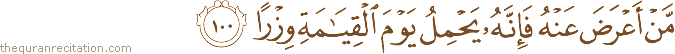 مَنْ أَعْرَضَ عَنْهُ فَإِنَّهُ يَحْمِلُ يَوْمَ الْقِيَامَةِ وِزْرًا