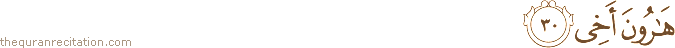 هَارُونَ أَخِي