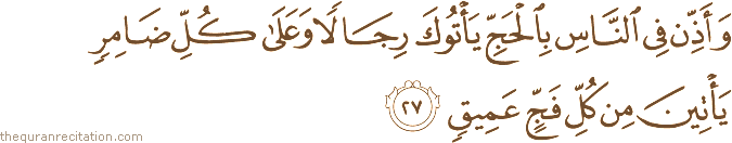 وَأَذِّنْ فِي النَّاسِ بِالْحَجِّ يَأْتُوكَ رِجَالًا وَعَلَىٰ كُلِّ ضَامِرٍ يَأْتِينَ مِنْ كُلِّ فَجٍّ عَمِيقٍ