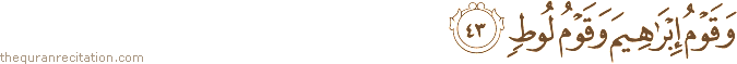 وَقَوْمُ إِبْرَاهِيمَ وَقَوْمُ لُوطٍ