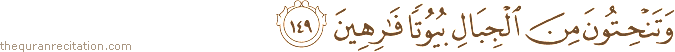 وَتَنْحِتُونَ مِنَ الْجِبَالِ بُيُوتًا فَارِهِينَ