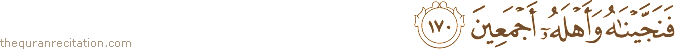 فَنَجَّيْنَاهُ وَأَهْلَهُ أَجْمَعِينَ