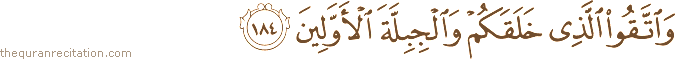 وَاتَّقُوا الَّذِي خَلَقَكُمْ وَالْجِبِلَّةَ الْأَوَّلِينَ