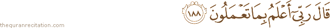 قَالَ رَبِّي أَعْلَمُ بِمَا تَعْمَلُونَ