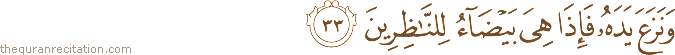 وَنَزَعَ يَدَهُ فَإِذَا هِيَ بَيْضَاءُ لِلنَّاظِرِينَ