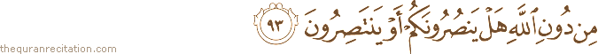مِنْ دُونِ اللَّهِ هَلْ يَنْصُرُونَكُمْ أَوْ يَنْتَصِرُونَ