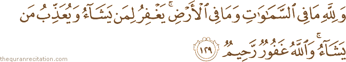 وَلِلَّهِ مَا فِي السَّمَاوَاتِ وَمَا فِي الْأَرْضِ ۚ يَغْفِرُ لِمَنْ يَشَاءُ وَيُعَذِّبُ مَنْ يَشَاءُ ۚ وَاللَّهُ غَفُورٌ رَحِيمٌ