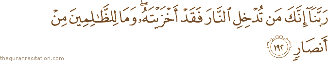 رَبَّنَا إِنَّكَ مَنْ تُدْخِلِ النَّارَ فَقَدْ أَخْزَيْتَهُ ۖ وَمَا لِلظَّالِمِينَ مِنْ أَنْصَارٍ