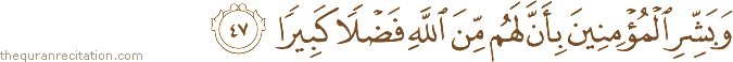 وَبَشِّرِ الْمُؤْمِنِينَ بِأَنَّ لَهُمْ مِنَ اللَّهِ فَضْلًا كَبِيرًا