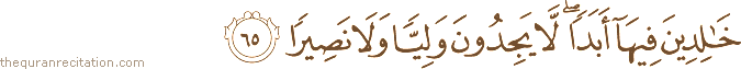 خَالِدِينَ فِيهَا أَبَدًا ۖ لَا يَجِدُونَ وَلِيًّا وَلَا نَصِيرًا