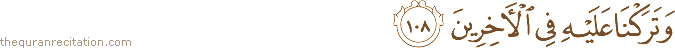 وَتَرَكْنَا عَلَيْهِ فِي الْآخِرِينَ