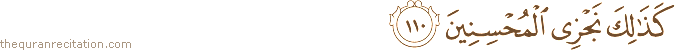 كَذَٰلِكَ نَجْزِي الْمُحْسِنِينَ