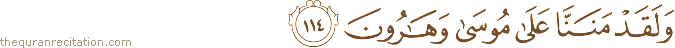 وَلَقَدْ مَنَنَّا عَلَىٰ مُوسَىٰ وَهَارُونَ