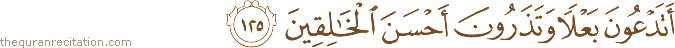 أَتَدْعُونَ بَعْلًا وَتَذَرُونَ أَحْسَنَ الْخَالِقِينَ