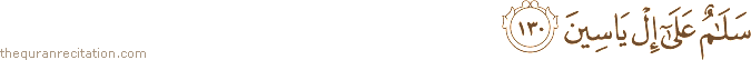 سَلَامٌ عَلَىٰ إِلْ يَاسِينَ
