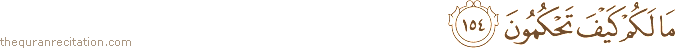 مَا لَكُمْ كَيْفَ تَحْكُمُونَ