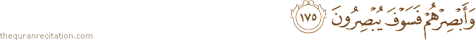 وَأَبْصِرْهُمْ فَسَوْفَ يُبْصِرُونَ
