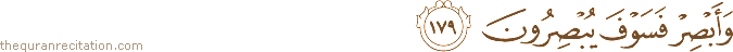 وَأَبْصِرْ فَسَوْفَ يُبْصِرُونَ