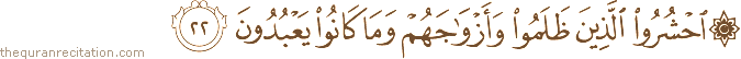 احْشُرُوا الَّذِينَ ظَلَمُوا وَأَزْوَاجَهُمْ وَمَا كَانُوا يَعْبُدُونَ