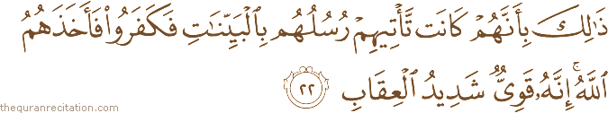 ذَٰلِكَ بِأَنَّهُمْ كَانَتْ تَأْتِيهِمْ رُسُلُهُمْ بِالْبَيِّنَاتِ فَكَفَرُوا فَأَخَذَهُمُ اللَّهُ ۚ إِنَّهُ قَوِيٌّ شَدِيدُ الْعِقَابِ