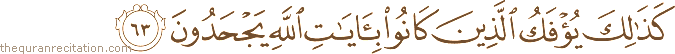 كَذَٰلِكَ يُؤْفَكُ الَّذِينَ كَانُوا بِآيَاتِ اللَّهِ يَجْحَدُونَ