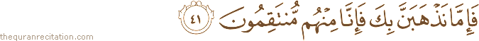 فَإِمَّا نَذْهَبَنَّ بِكَ فَإِنَّا مِنْهُمْ مُنْتَقِمُونَ
