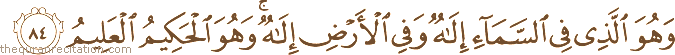 وَهُوَ الَّذِي فِي السَّمَاءِ إِلَٰهٌ وَفِي الْأَرْضِ إِلَٰهٌ ۚ وَهُوَ الْحَكِيمُ الْعَلِيمُ