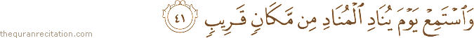 وَاسْتَمِعْ يَوْمَ يُنَادِ الْمُنَادِ مِنْ مَكَانٍ قَرِيبٍ