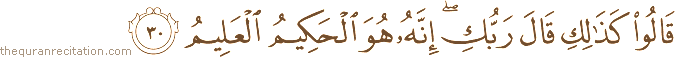 قَالُوا كَذَٰلِكِ قَالَ رَبُّكِ ۖ إِنَّهُ هُوَ الْحَكِيمُ الْعَلِيمُ