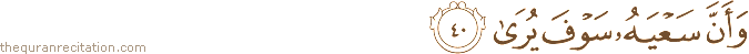 وَأَنَّ سَعْيَهُ سَوْفَ يُرَىٰ