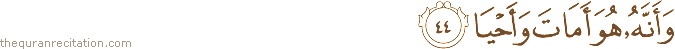 وَأَنَّهُ هُوَ أَمَاتَ وَأَحْيَا