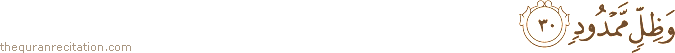وَظِلٍّ مَمْدُودٍ