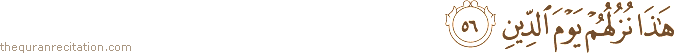 هَٰذَا نُزُلُهُمْ يَوْمَ الدِّينِ