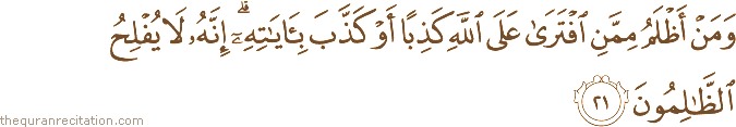 وَمَنْ أَظْلَمُ مِمَّنِ افْتَرَىٰ عَلَى اللَّهِ كَذِبًا أَوْ كَذَّبَ بِآيَاتِهِ ۗ إِنَّهُ لَا يُفْلِحُ الظَّالِمُونَ