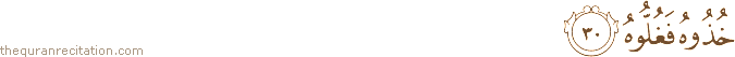 خُذُوهُ فَغُلُّوهُ