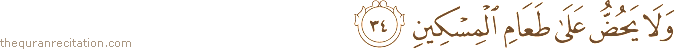 وَلَا يَحُضُّ عَلَىٰ طَعَامِ الْمِسْكِينِ