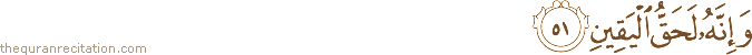 وَإِنَّهُ لَحَقُّ الْيَقِينِ