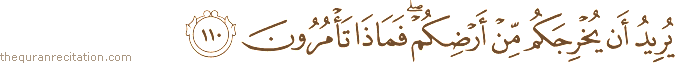 يُرِيدُ أَنْ يُخْرِجَكُمْ مِنْ أَرْضِكُمْ ۖ فَمَاذَا تَأْمُرُونَ