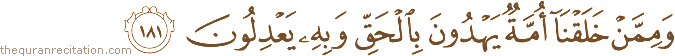 وَمِمَّنْ خَلَقْنَا أُمَّةٌ يَهْدُونَ بِالْحَقِّ وَبِهِ يَعْدِلُونَ