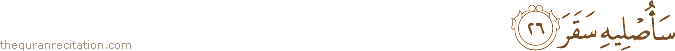 سَأُصْلِيهِ سَقَرَ