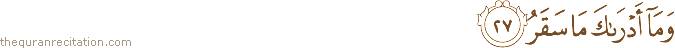 وَمَا أَدْرَاكَ مَا سَقَرُ